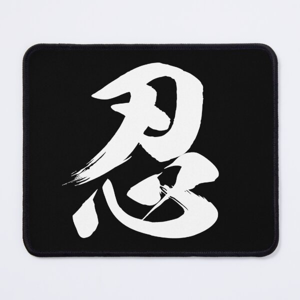 Item preview, Nin Kanji Ninjutsu Ninja Stealth Endurance Perseverance Patience designed and sold by juancpedrouzo.