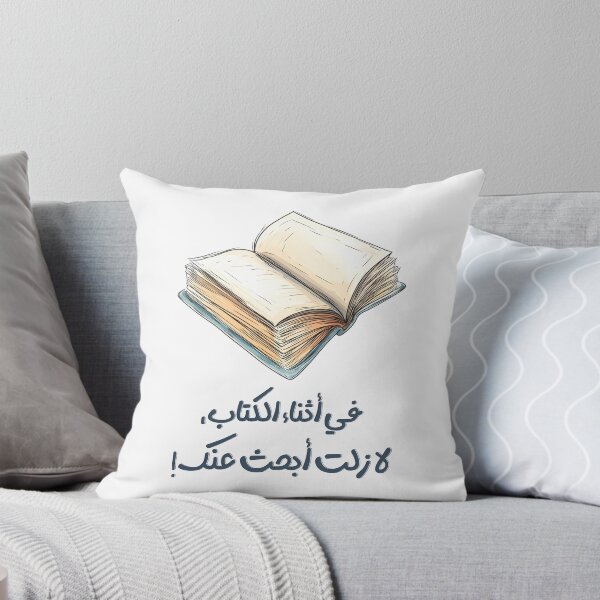 Item preview, Looking for You Within the Pages: A Heartfelt Journey Through Words and Emotions- في أثناء الكتاب أبحث عنك بحبك بالعربي designed and sold by FUNqoosh.