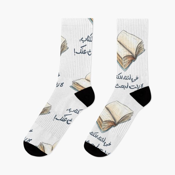 Item preview, Looking for You Within the Pages: A Heartfelt Journey Through Words and Emotions- في أثناء الكتاب أبحث عنك بحبك بالعربي designed and sold by FUNqoosh.