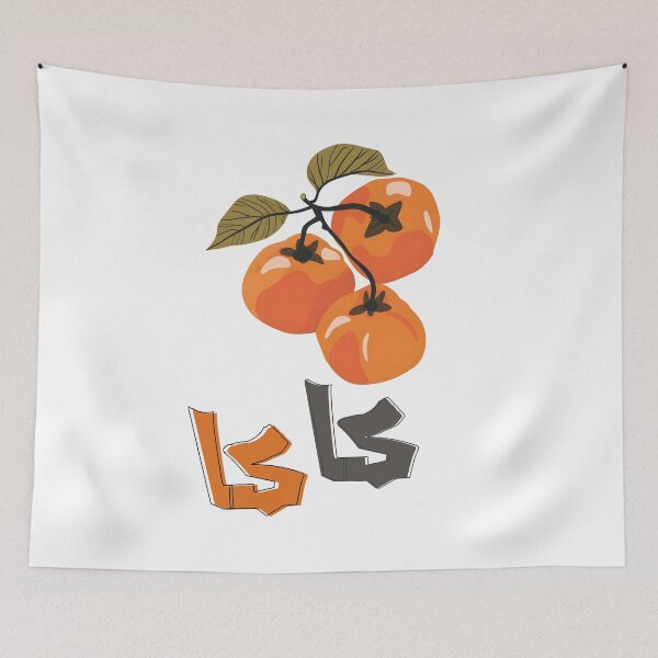 Item preview, Persimmon Perfection: A Vibrant Tribute to Nature's Sweetest Fruit- فواكة كاكا بالعربي ميمز designed and sold by FUNqoosh.