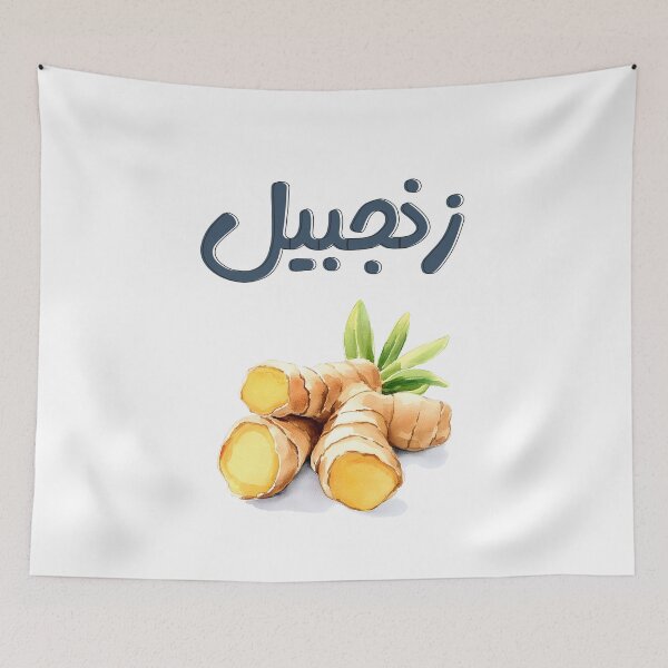Item preview, Ginger Zing: A Spicy Tribute to Nature’s Boldest Root- زنجبيل اعشاب عطرية بالعربي ميمز designed and sold by FUNqoosh.