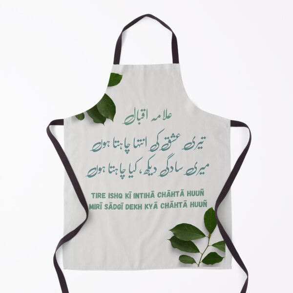 Item preview, Allama Iqbal poetry Iqbal Shayari teray ishq ki inteha chata hoon t-shirt vintage, Khala mug, Khala coffee mug, apparel hoodie sticker gift notebook pillows totes magnets designed and sold by BePosh.
