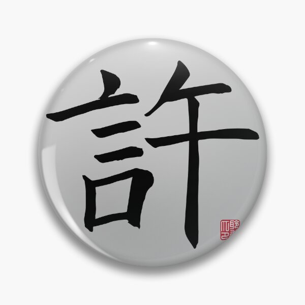 Item preview, Xu Surname  designed and sold by arvianadesign.