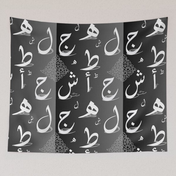 Item preview, The world of Arabic letters   designed and sold by Tarfah-1996.