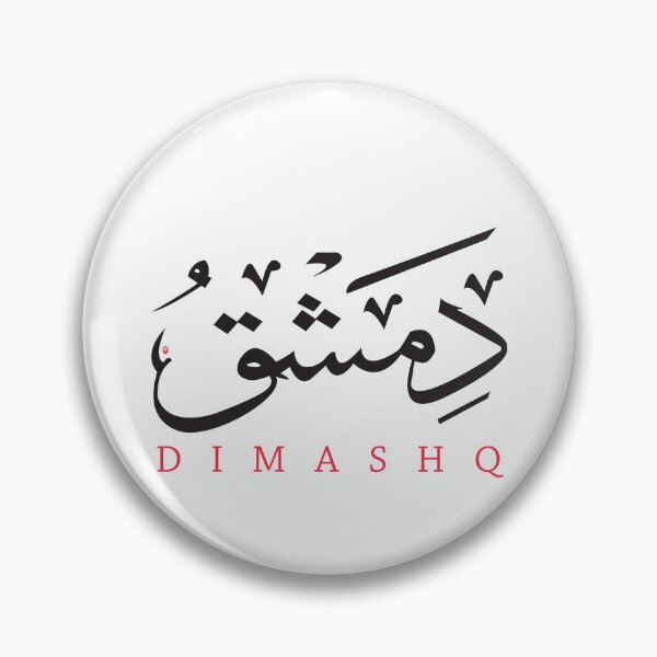 Item preview, Damascus City Syria Capital In Arabic designed and sold by TulipaGraphics.