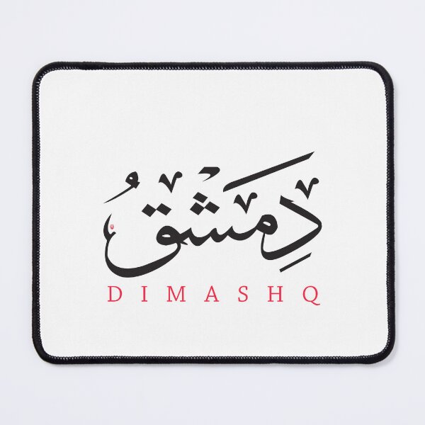 Item preview, Damascus City Syria Capital In Arabic designed and sold by TulipaGraphics.