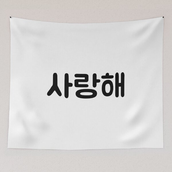 Item preview, korea iloveyou designed and sold by crazyhome.