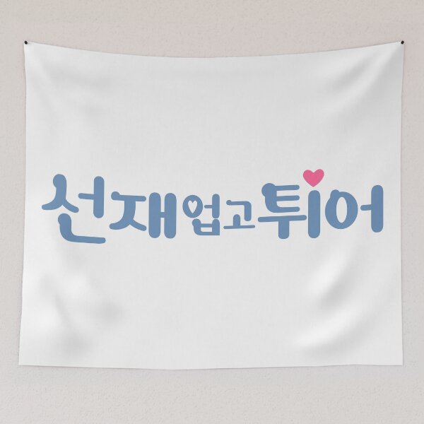 Item preview, Lovely Runner designed and sold by sokileri999.