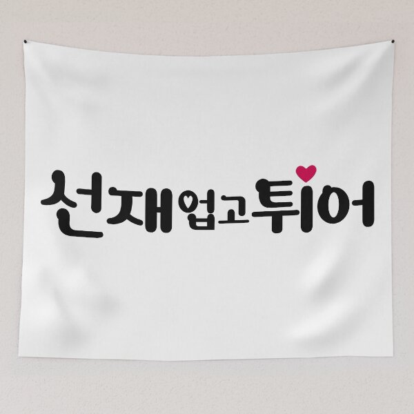 Item preview, Lovely Runner designed and sold by sokileri999.