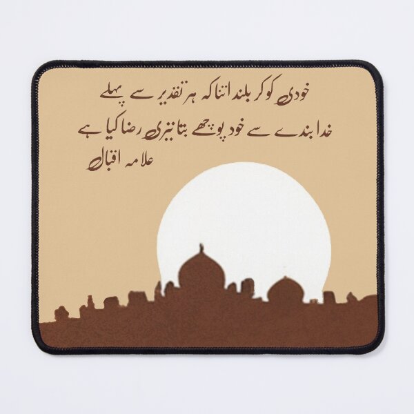 Item preview, Allama Iqbal poetry Iqbal Shayari teray ishq ki inteha chata hoon  designed and sold by BePosh.