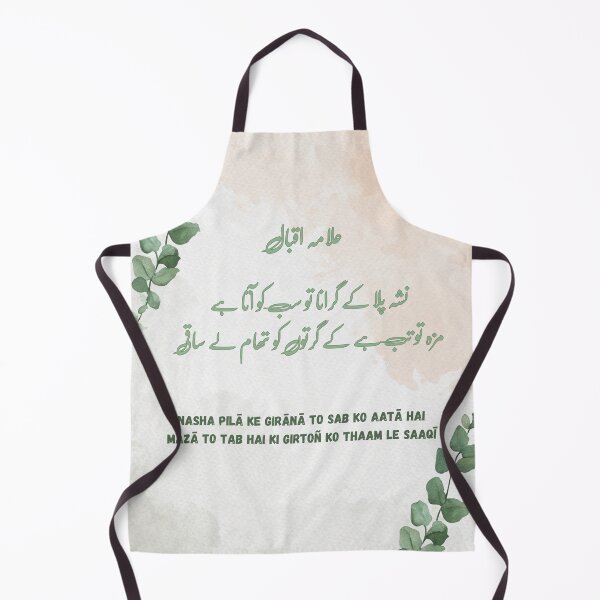 Item preview, Allama Iqbal poetry Iqbal Shayari nasha pilā ke girānā to sab ko aatā hai mazā to tab hai ki girtoñ ko thaam le saaqī designed and sold by BePosh.