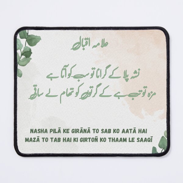 Item preview, Allama Iqbal poetry Iqbal Shayari nasha pilā ke girānā to sab ko aatā hai mazā to tab hai ki girtoñ ko thaam le saaqī designed and sold by BePosh.
