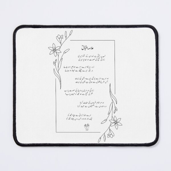 Item preview, Allama Iqbal poetry Iqbal dua lab peh atti hay dua bun ker tumana mery designed and sold by BePosh.