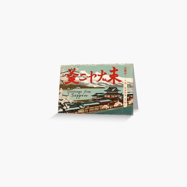 Artikel-Vorschau von Grüße aus Sapporo Japan Postkarte Vintage Retro Reise Vintage, designt und verkauft von TravelPostcardGems.