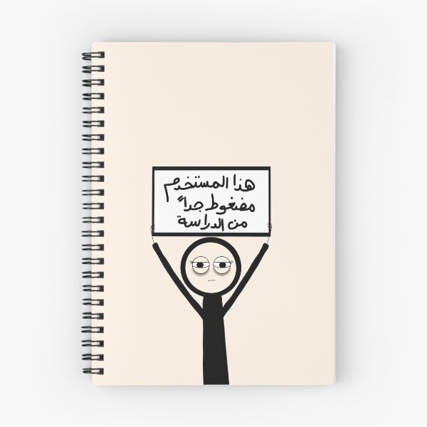 Item preview, this person is tired from studying , arabic, هذا المستخدم مضغوط جدا من الدراسة designed and sold by creattion.