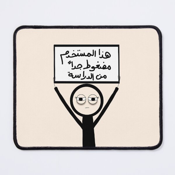 Item preview, this person is tired from studying , arabic, هذا المستخدم مضغوط جدا من الدراسة designed and sold by creattion.