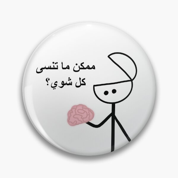 Item preview, please my brain stop forgetting, arabic , ممكن ما تنسى كل شوي يا دماغي  designed and sold by creattion.