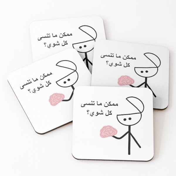 Item preview, please my brain stop forgetting, arabic , ممكن ما تنسى كل شوي يا دماغي  designed and sold by creattion.