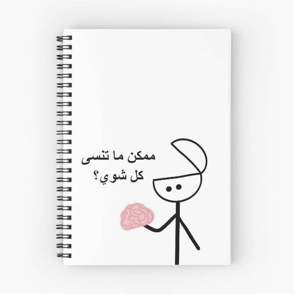 Item preview, please my brain stop forgetting, arabic , ممكن ما تنسى كل شوي يا دماغي  designed and sold by creattion.