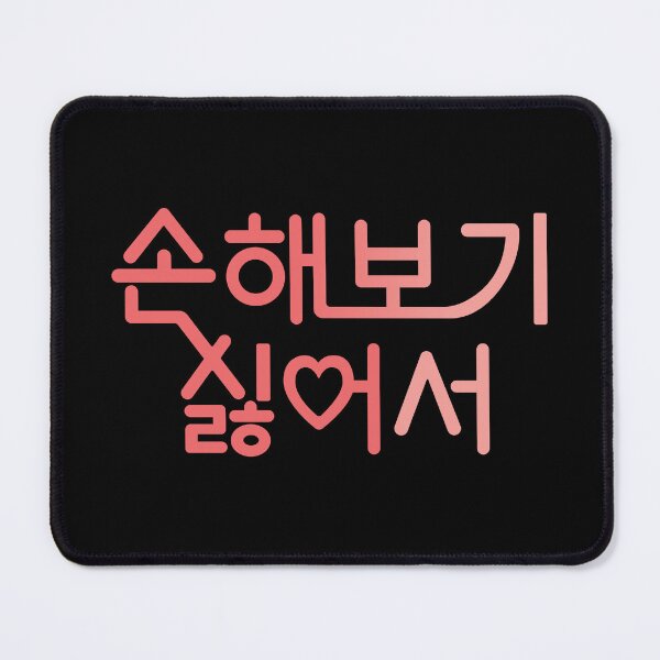 Item preview, no gain no love kdrama designed and sold by nelkrshop.
