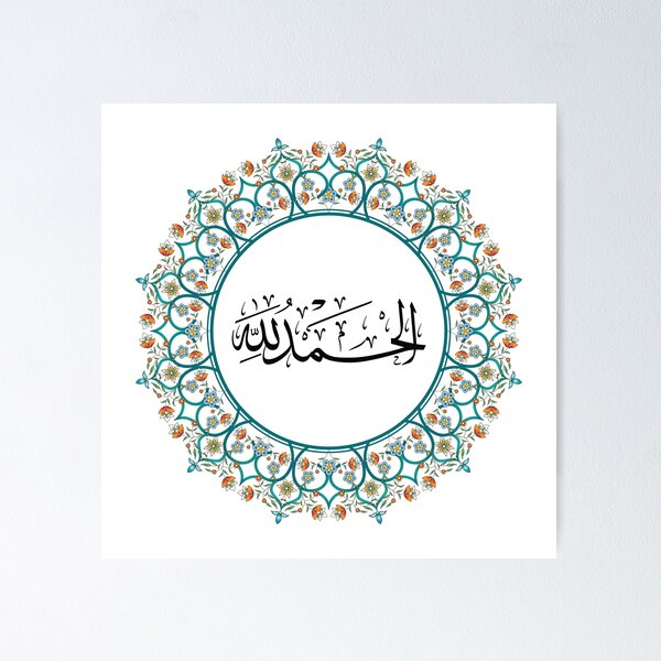Item preview, alhamdulillah arabic designed and sold by skalihm.