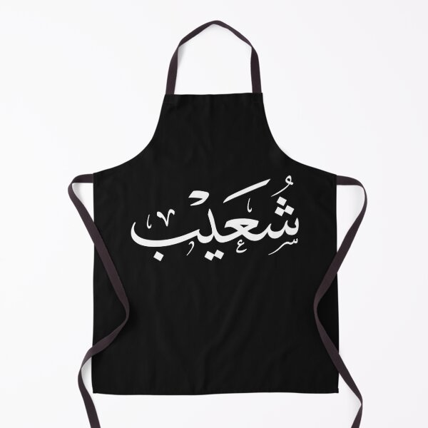 Item preview, Shuaib Name In Arabic Thuluth Calligraphy Script, شعيب designed and sold by Noor_Creations.