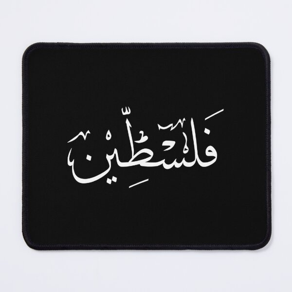 Item preview, Palestine Arabic calligraphy designed and sold by TulipaGraphics.