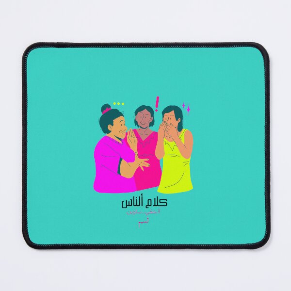 Item preview, Funny Arabic Quote T-Shirt Design - كلام الناس designed and sold by Musamem Designs.