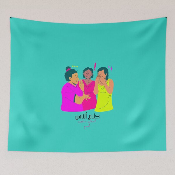 Item preview, Funny Arabic Quote T-Shirt Design - كلام الناس  designed and sold by Musamem  Designs.