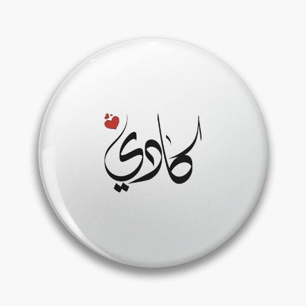 Item preview, Kady Arabic name كادي designed and sold by ArabicFeather.