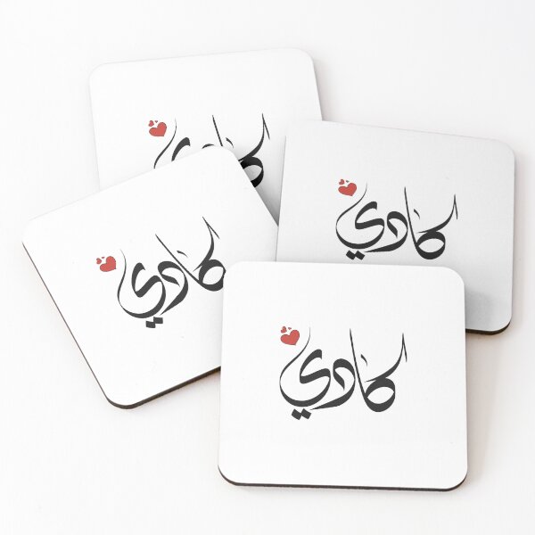 Item preview, Kady Arabic name كادي designed and sold by ArabicFeather.