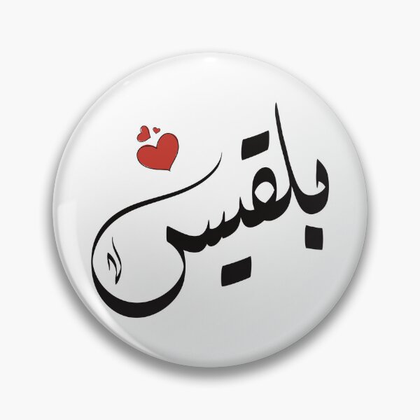 Item preview, Balqees Arabic name بلقيس designed and sold by ArabicFeather.
