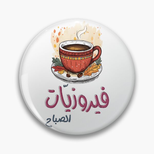 Item preview, Morning Fairuz Melodies with a Cup of Coffee – The Perfect Start to Your Day- فيروزيات الصباح وفنجان القهوة أغاني فيروز designed and sold by FUNqoosh.