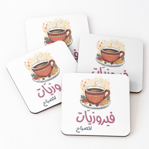 Item preview, Morning Fairuz Melodies with a Cup of Coffee – The Perfect Start to Your Day- فيروزيات الصباح وفنجان القهوة أغاني فيروز designed and sold by FUNqoosh.