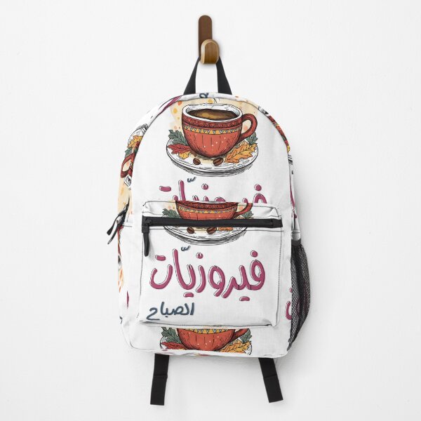 Item preview, Morning Fairuz Melodies with a Cup of Coffee – The Perfect Start to Your Day- فيروزيات الصباح وفنجان القهوة أغاني فيروز designed and sold by FUNqoosh.