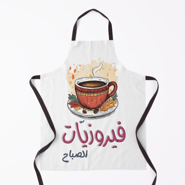 Item preview, Morning Fairuz Melodies with a Cup of Coffee – The Perfect Start to Your Day- فيروزيات الصباح وفنجان القهوة أغاني فيروز designed and sold by FUNqoosh.