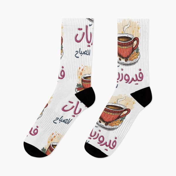 Item preview, Morning Fairuz Melodies with a Cup of Coffee – The Perfect Start to Your Day- فيروزيات الصباح وفنجان القهوة أغاني فيروز designed and sold by FUNqoosh.