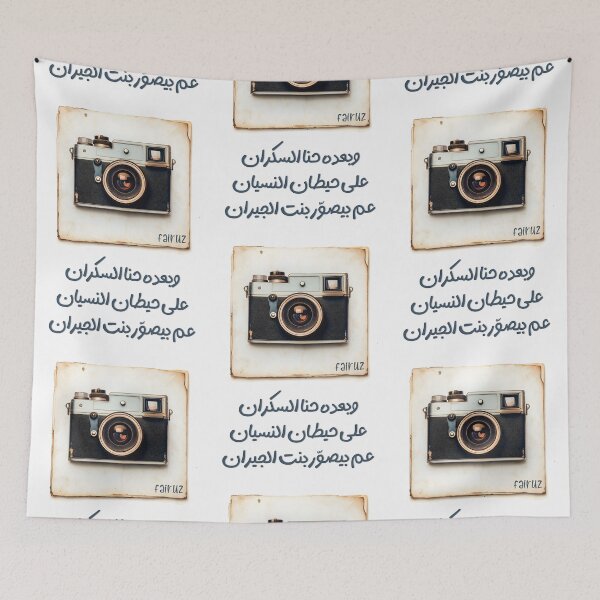 Item preview, Fairuz’s Poignant Reflection on Love and Memory Kan El Zaman W Kan- وبعده حنا السكران على حيطان النسيان عم بيصور بنت الجيران فيروز designed and sold by FUNqoosh.