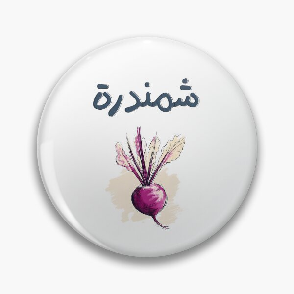 Item preview, Fancy a Little Veggie-Based Laughter? Beetroot Shenanigans: Bringing the "Shmandara" Fun- بالعربي مضحك شمندرة designed and sold by FUNqoosh.