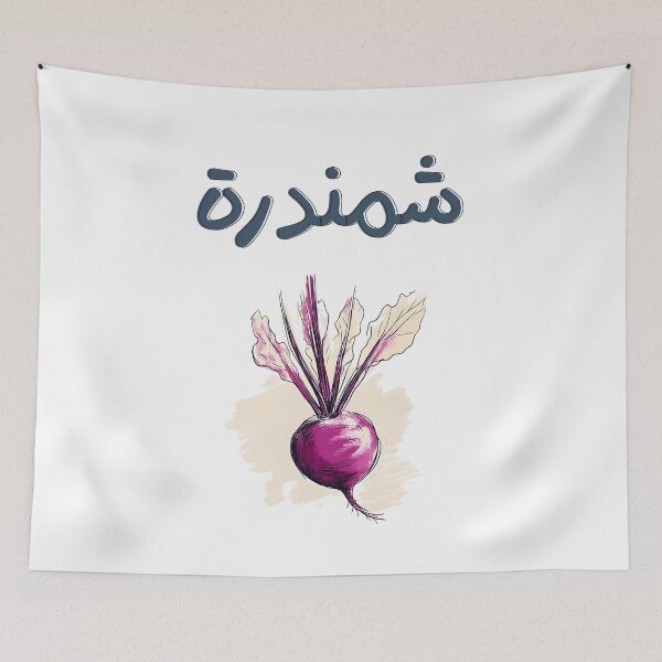 Item preview, Fancy a Little Veggie-Based Laughter? Beetroot Shenanigans: Bringing the "Shmandara" Fun- بالعربي مضحك شمندرة designed and sold by FUNqoosh.