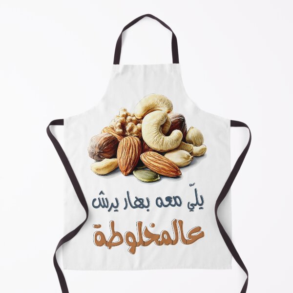Item preview, أقوال امثال نكت عربية مضحكة يلي معو بهار بيرش عالمخلوطة- Mixed Nuts – A Nutty Twist on Arabic Syrian Saying designed and sold by FUNqoosh.
