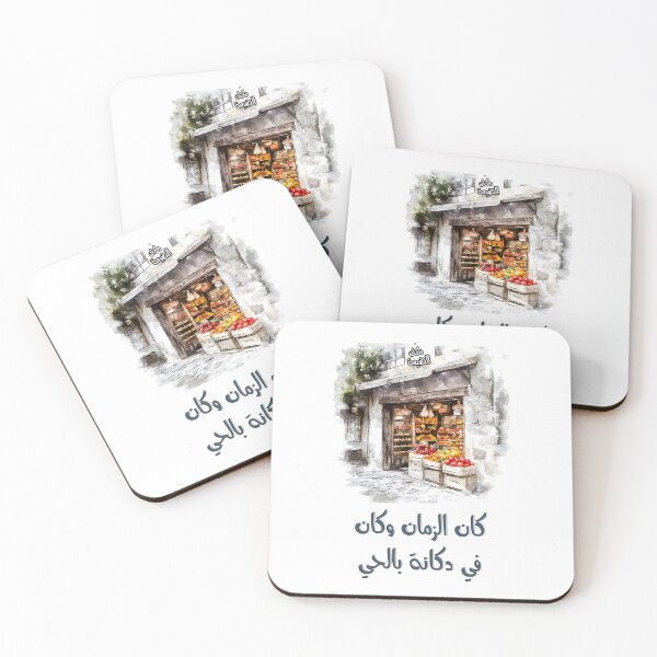 Item preview, Once Upon a Time, There Was a Shop in the Neighborhood: Fairuz’s Nostalgic Tale Kan El Zaman W Kan- كان الزمان وكان في دكانة بالحي فيروز designed and sold by FUNqoosh.