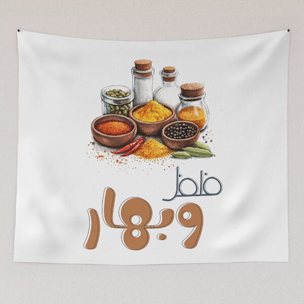 Item preview, Pepper Perks: A Spicy Twist of Kitchen Humor and Flavor- فلفل وبهار كمون هال قرفة شطة ملح designed and sold by FUNqoosh.