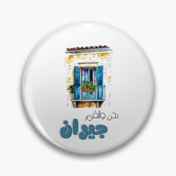 Item preview, Fairuz’s Classic Song of Beauty and Connection Nahna w el Amar Jiran- نحن والقمر جيران فيروز اغاني عربي لبنان designed and sold by FUNqoosh.