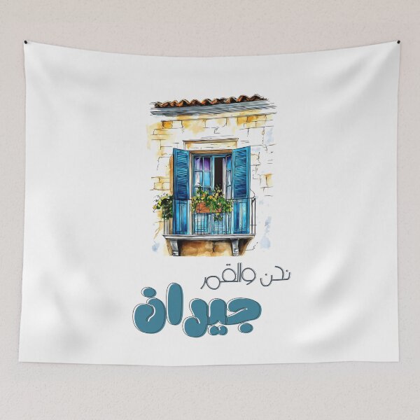 Item preview, Fairuz’s Classic Song of Beauty and Connection Nahna w el Amar Jiran- نحن والقمر جيران فيروز اغاني عربي لبنان designed and sold by FUNqoosh.