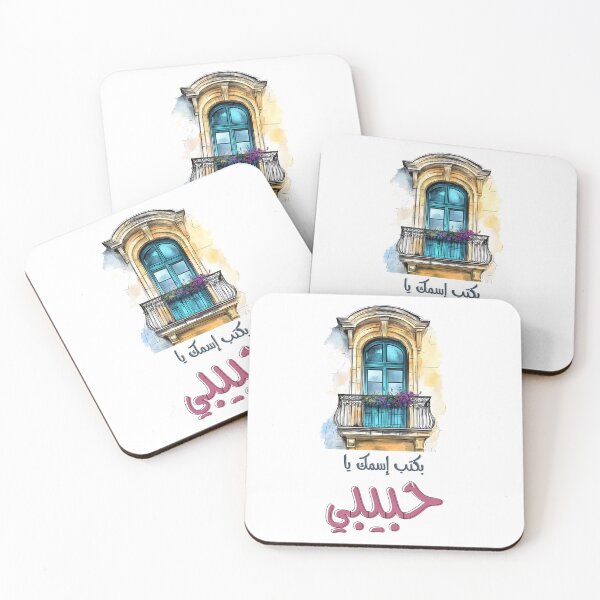 Item preview, Fairuz’s Heartfelt Song of Devotion Bektob Esmak Ya Habibi- بكتب اسمك يا حبيبي فيروز أغاني حب بالعربي designed and sold by FUNqoosh.
