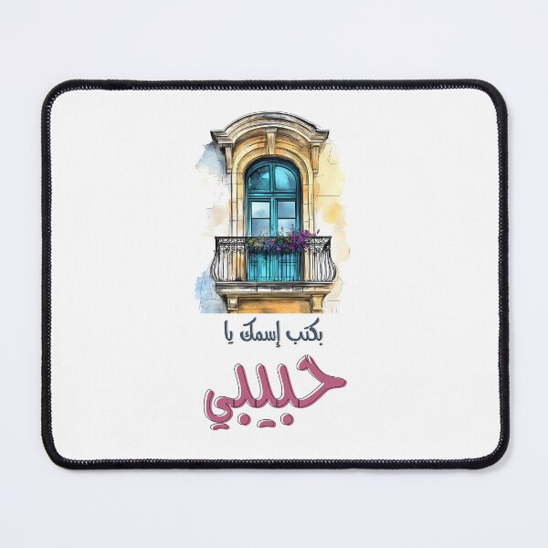 Item preview, Fairuz’s Heartfelt Song of Devotion Bektob Esmak Ya Habibi- بكتب اسمك يا حبيبي فيروز أغاني حب بالعربي designed and sold by FUNqoosh.