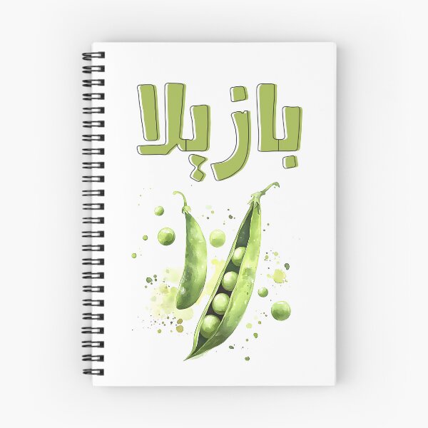 Item preview, Peas Please: A Hilarious Take on Everyone’s Favorite Green Veggie- بازيلا خضار بالعربي العامي designed and sold by FUNqoosh.