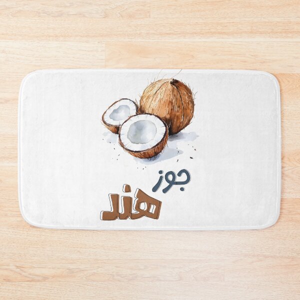 Item preview, Coconut Craze: A Fun Twist on Everyone's Favorite Tropical Fruit- فواكة بالعربي جوز هند designed and sold by FUNqoosh.