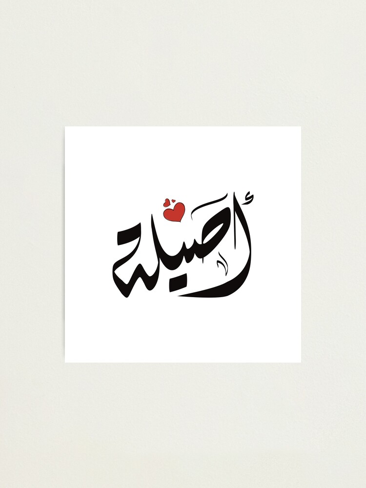 كيف تختار اسمًا عربيًا أصيلًا؟ - الخطوات الأساسية لاختيار اسم عربي أصيل
